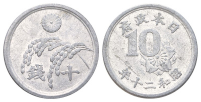 Япония 10 сенов 1945 год 20, император Хирохито Сева (1926-1989) Y 68 алюминий 4614-515