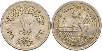 ЕГИПЕТ 10 ПИАСТРОВ 1976 ГОД 1396, ВТОРОЕ ОТКРЫТИЕ СУЭЦКОГО КАНАЛА, КОРАБЛЬ, ЗДАНИЯ KM 452 медно-никель аUNC 38-821