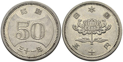 ЯПОНИЯ 50 ЙЕН 1956 ГОД 31, ИМПЕРАТОР ХИРОХИТО СЁВА (1926-1989) KM 75 никель 4511-514