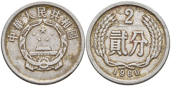 Китай 2 фыня 1960 KM 2 алюминий 4153-1037