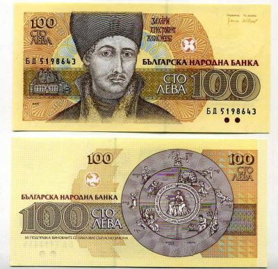 Болгария 100 левов 1993 Захарий Христов Зограф Pick 102 b бумага UNC (пресс) 450-42-2