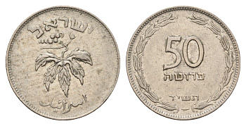 Израиль 50 прут 1954 JE 5714 KM 13 медно-никель 4670-1224