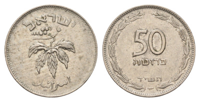 Израиль 50 прут 1954 JE 5714 KM 13 медно-никель 4670-1224