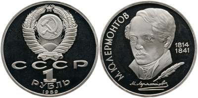 СССР 1 рубль 1989 175 лет со дня рождения М. Ю. Лермонтова (1814-1841) KM 228 медно-никель PROOF 1529-123