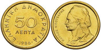 Греция 50 лепта 1986 Маркос Боцарис, герой Освободительной войны Греции (1821-1829) KM 115 никель латунь UNC M48-06
