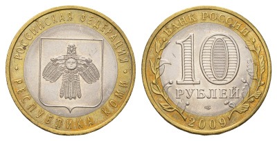 Россия 10 рублей 2009 СПМД, серия Российская федерация, республика Коми Y 996 биметалл aUNC 219-752