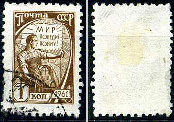 СССР марка 1 копейка 1961 стандартный выпуск Загорский 2425 почтовое гашение 8699-7-4-1