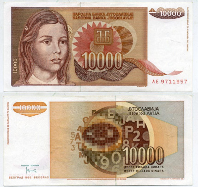Югославия 10000 динаров 1992 девушка, точка после даты Pick 116 а бумага  435-31-3-1