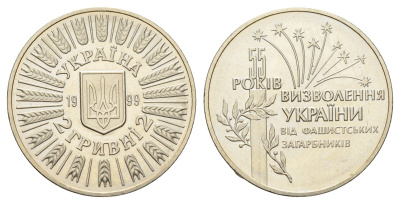 Украина 2 гривны 1999 55 лет освобождению Украины от фашистских захватчиков KM 79 нейзильбер BU 1524-1421