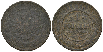Россия 1 копейка 1910 СПБ, Николай II (1894-1917) Биткин 257 медь 100-215