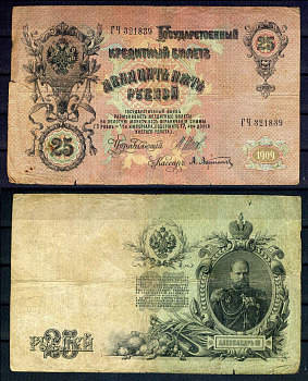 Россия 25 рублей 1909 (1914-1917) имперский выпуск, Государственный кредитный билет управляющий Коншин, серия ГЧ Pick 12 b , Горянов 1.17.22 бумага 7219-18-1-2