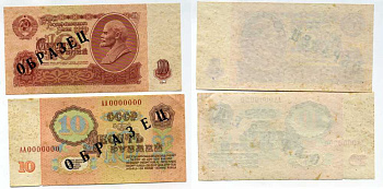 СССР 10 рублей 1961 Государственный казначейский билет СССР, образец, каждая сторона отдельно, серия АА. № 0000000 ZG № 2.31.4О бумага 451-329-3