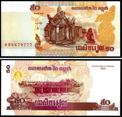 Камбоджа 50 риелей 2002 Pick 52 a бумага UNC (пресс) 7203-97-3-2