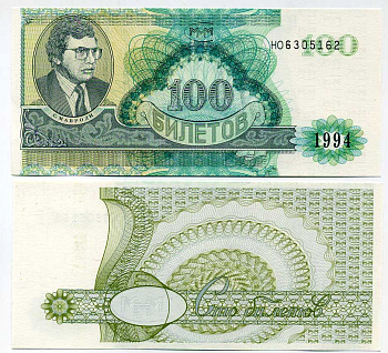 МММ 100 БИЛЕТОВ 1994 СЕРИЯ HO, МАВРОДИ, ВТОРОЙ ВЫПУСК, ВОДЯНОЙ ЗНАК ТИП 4, ПРОИЗВОДИТЕЛЬ Н.Т. ГРАФ, РАЗМЕР 150 Х 70 ММ. КАТАЛОГ ЦЕННИК МММ 14.2 бумага UNC (ПРЕСС) 504-5-1