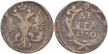 Россия денга 1750 Елизавета (1741-1762) Биткин 360 медь 4161-323