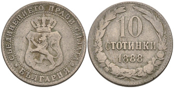 Болгария 10 стотинок 1888 князь Фердинанд I (1887-1908) KM 10 медно-никель 187-1017