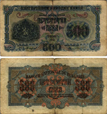 БОЛГАРИЯ 500 ЛЕВОВ 1945 РУССКАЯ АДМИНИСТРАЦИЯ Pick 71а бумага 6312-62-2-2