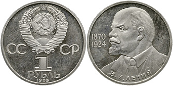 СССР 1 РУБЛЬ 1985 115 ЛЕТ СО ДНЯ РОЖДЕНИЯ В.И. ЛЕНИНА, СТАРОДЕЛ, микроцарапины KM 195.1 медно-никель PROOF 02-265-36