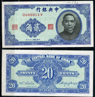 Китай 20 центов 1940 центральный банк, Сунь Ятсен Pick 227 a бумага 7485-5-1-1