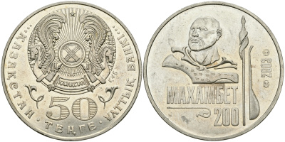 КАЗАХСТАН 50 ТЕНГЕ 2003 200 ЛЕТ СО ДНЯ РОЖДЕНИЯ МАХАМБЕТА УТЕМИСОВА KM 70 медно-никель 540-124