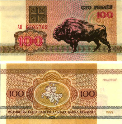 Беларусь 100 рублей 1992 зубр Pick 8, Сергеев 9 бумага UNC (пресс) 7548-107-2-1