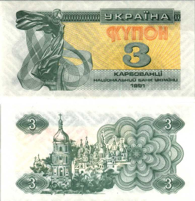 УКРАИНА 3 КУПОНА (КАРБОВАНЦА) 1991 Pick 82а, Сергеев 2 бумага UNC (ПРЕСС) 7548-105-3-2