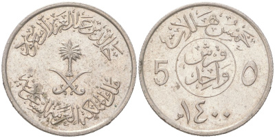 Саудовская Аравия 5 халалов 1980 AH 1400 KM 53 медно-никель UNC 4614-516