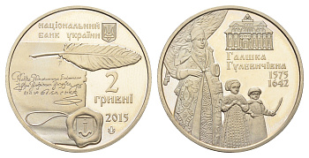 Украина 2 гривны 2015 440 лет со дня рождения Галшки Гулевичевна KM 760 нейзильбер BU 4667-136