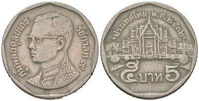 Таиланд 5 бат 1993 BE 2536, Рама IX (1946-2016) KM 219 медь плакированная медно-никелем 4592-933