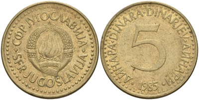 Югославия 5 динаров 1985 KM 88 никель латунь 4155-1036