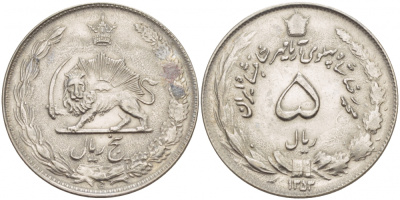 ИРАН 5 РИАЛОВ 1974 1353 ГОД, МУХАМЕД РЕЗА ПАХЛАВИ-шах (1941-1979) KM 1176 медно-никель aUNC 4548-251