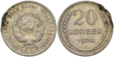 СССР 20 копеек 1924 KM 88, Федорин 8 серебро  4603-944