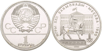 СССР 1 РУБЛЬ 1980 ОЛИМПИАДА 80, ПАМЯТНИК ЮРИЮ ДОЛГОРУКОМУ, МОССОВЕТ KM 177 медь никель цинк UNC 4542-343