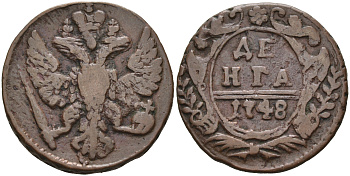 Россия деньга 1748 Елизавета (1741-1762) Биткин к 358 медь 4563-1034