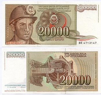 Югославия 20000 динаров 1987 шахтёр, роторный экскаватор Pick 95 бумага UNC (пресс) 8588-41-1-1