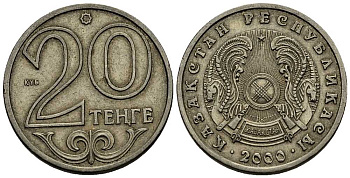 КАЗАХСТАН 20 ТЕНГЕ 2000 KM 26 медно-никель 211-833 211-833