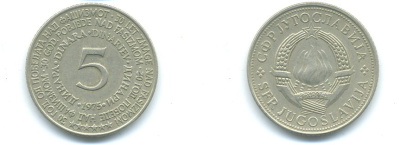 ЮГОСЛАВИЯ 5 ДИНАР 1975 30 ЛЕТ ПОБЕДЫ НАД ФАШИЗМОМ KM 60 04-117