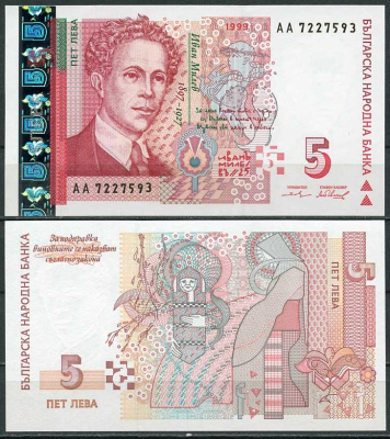 Болгария 5 левов 1999 Иван Милев, картина Pick 116 a бумага UNC (пресс) 450-52-1