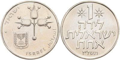 Израиль 1 лира 1977 JE5737, звезда Давида KM 47.2 медно-никель UNC 4557-115