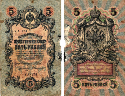 Россия 5 рублей ND (1917-1918) Горянов 1.19.1 бумага 7183-65-2-2