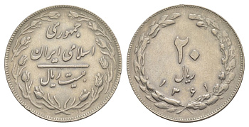 Иран 20 риалов 1982 SH 1361 KM 1236 медно-никель 4168-633