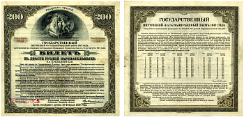 РОССИЯ 200 РУБЛЕЙ 1917 БИЛЕТ ГОСУДАРСТВЕННОГО 4 1/2 % ВЫИГРЫШНОГО ЗАЁМА ВРЕМЕННОГО ПРАВИТЕЛЬСТВА, РАЗРЯД 3, БИЛЕТ №22, СЕРИЯ НОМЕР 1932, ИРКУТСКОЕ ОТД. ГОСБАНКА, ШТЕМПЕЛЬ КРАСНЫЙ бумага VF 510-29-1-2