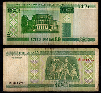 Беларусь 100 рублей 2000 Pick 26 a бумага 7218-49-1-2