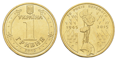 Украина 1 гривна 2015 70 лет Победе KM 788 алюминиевая бронза UNC M70-18