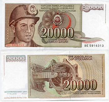Югославия 20000 динаров 1987 шахтёр, роторный экскаватор Pick 95 бумага аUNC 6278-62-3