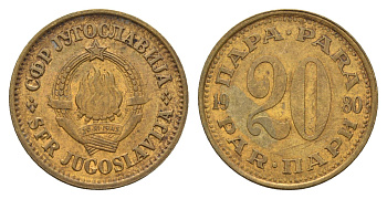 Югославия 20 пара 1980 KM 45 латунь 4673-943