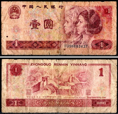 Китай 1 юань 1980 Pick 884 бумага 7203-77-1-1