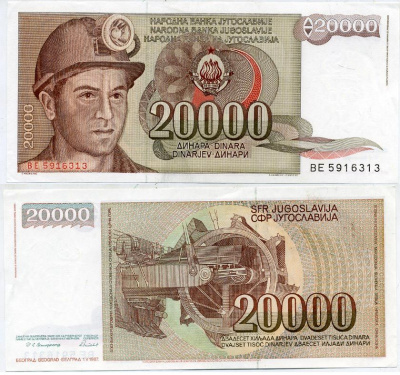 Югославия 20000 динаров 1987 шахтёр, роторный экскаватор Pick 95 бумага аUNC 6278-62-3