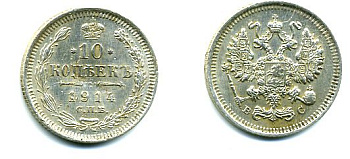 РОССИЯ 10 КОПЕЕК 1914 СПБ серебро 46-143