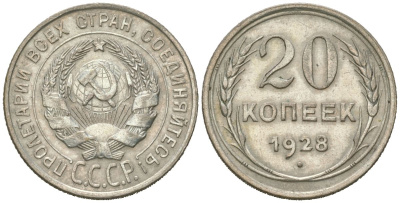 СССР 20 копеек 1928 KM 88, Schoon 37 серебро 4613-216